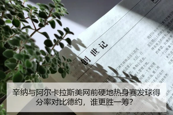xin-na-yu-a-er-ka-la-si-mei-wang-qian-ying-di-re-shen-sai-fa-qiu-de-fen-lv-dui-bi-de-yue-shui-geng-sheng-yi-chou-2-568.jpg