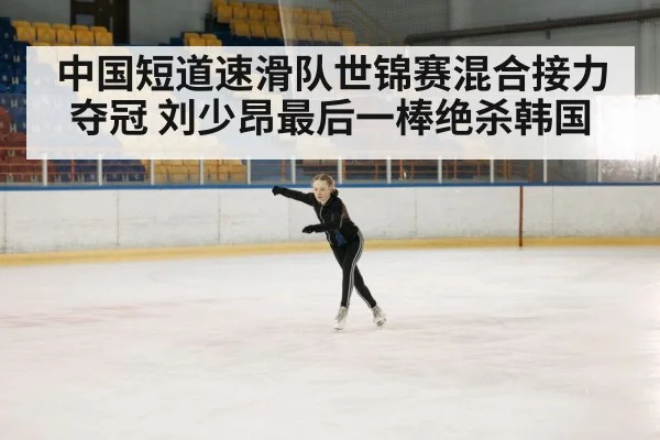 ice skating competition
