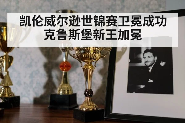 snooker trophy celebration